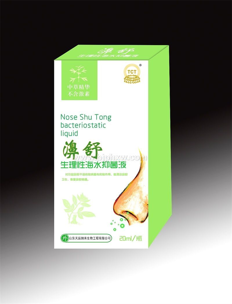 6、濞舒生理性海水抑菌液——鼻炎，鼻竇炎，過敏性鼻炎，鼻塞不通