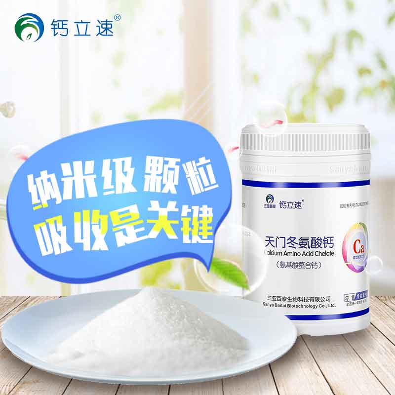 鈣立速納米螯合鈣貼牌OEM天門冬氨酸鈣代加工螯合鈣優質商家