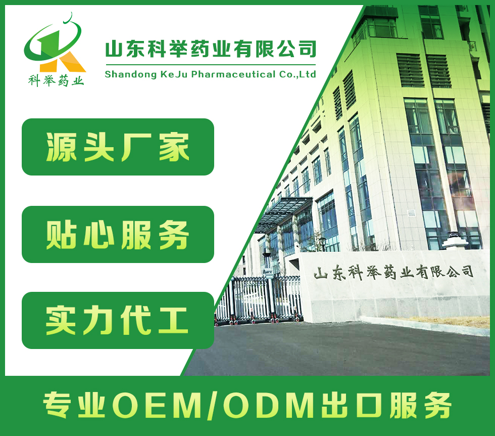 山東科舉藥業(yè)有限公司—批文申報、藍帽落戶生產(chǎn)、OEM代加工