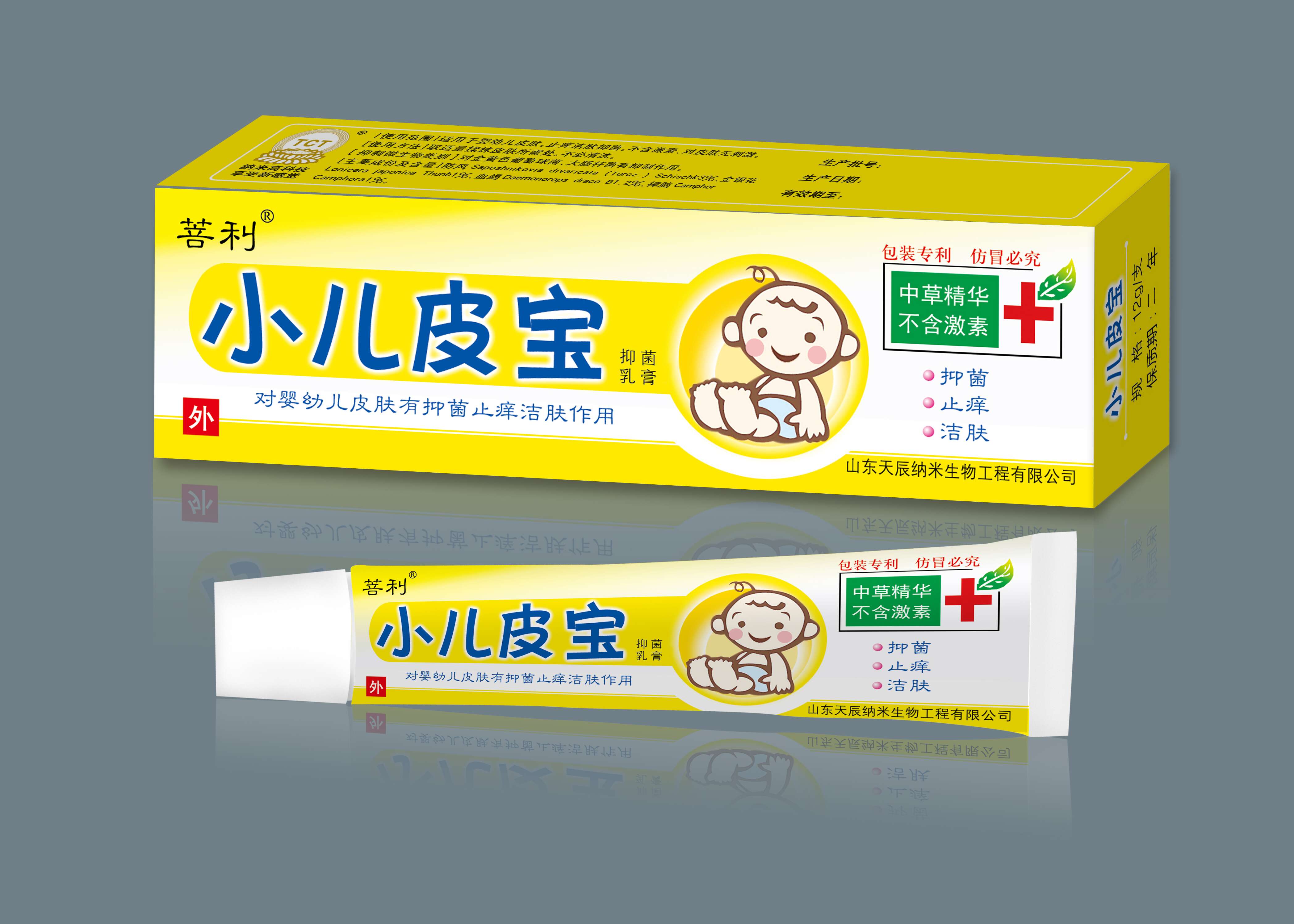 小兒夫樂(lè),蚊蟲(chóng)叮咬,皮炎濕疹,紅屁股,奶癬,口角生瘡