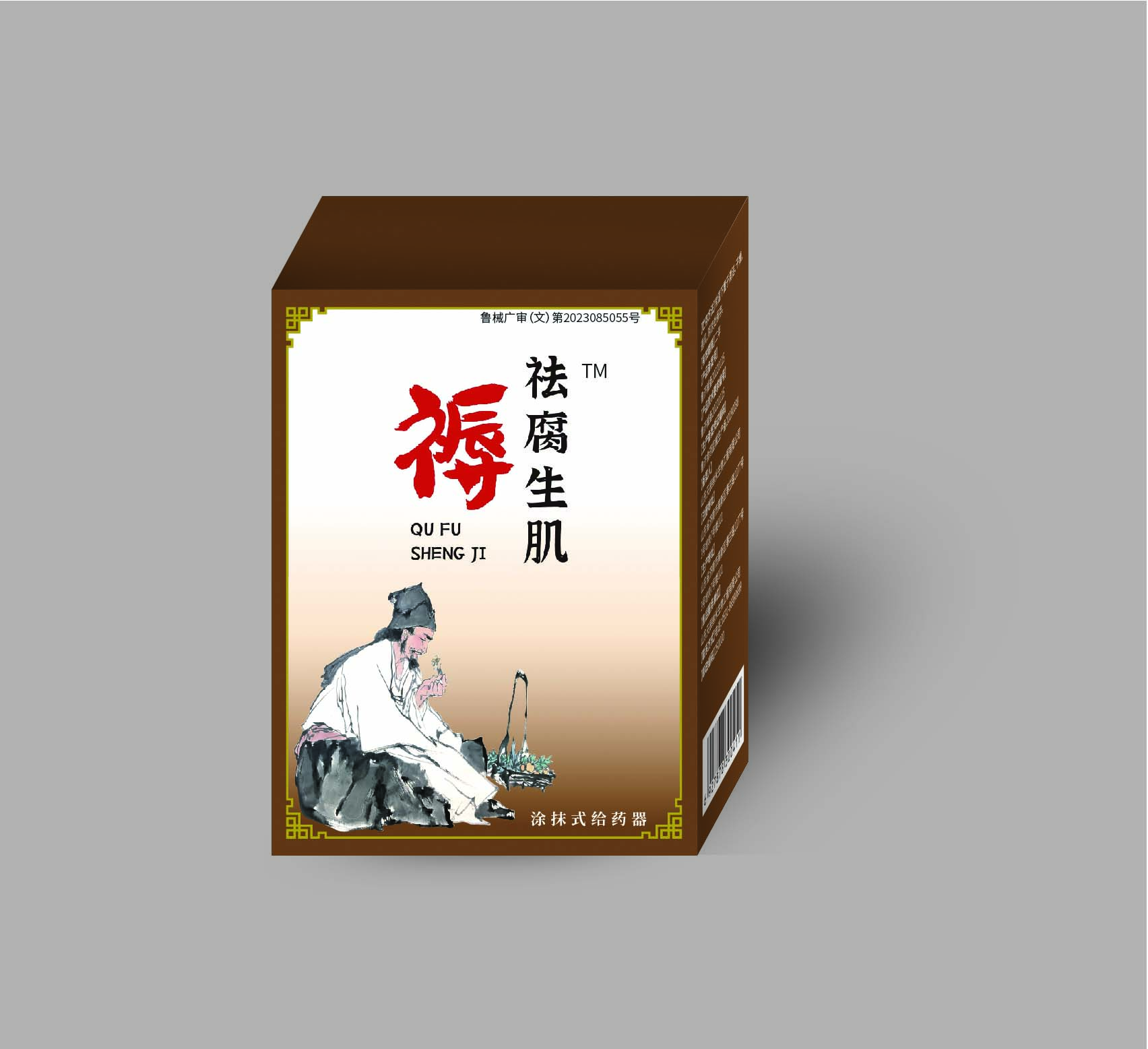 祛腐生肌,褥瘡,脈管炎,靜脈曲張,老爛腿