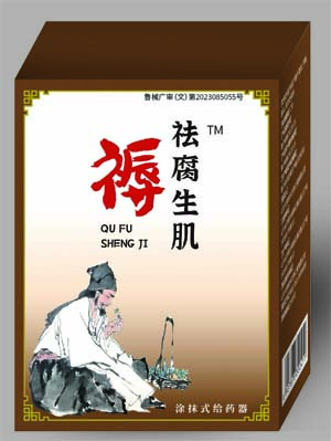 祛腐生肌褥瘡老爛腿脈管炎械字號產品