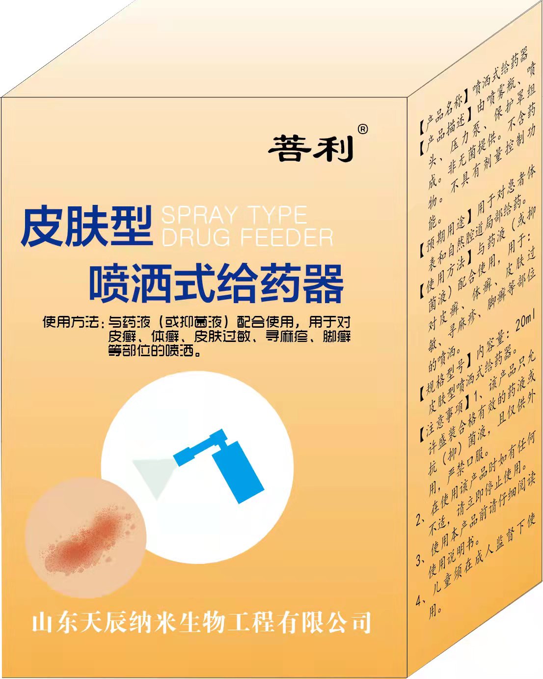 皮炎濕疹牛皮癬腳癬體癬神經性皮炎