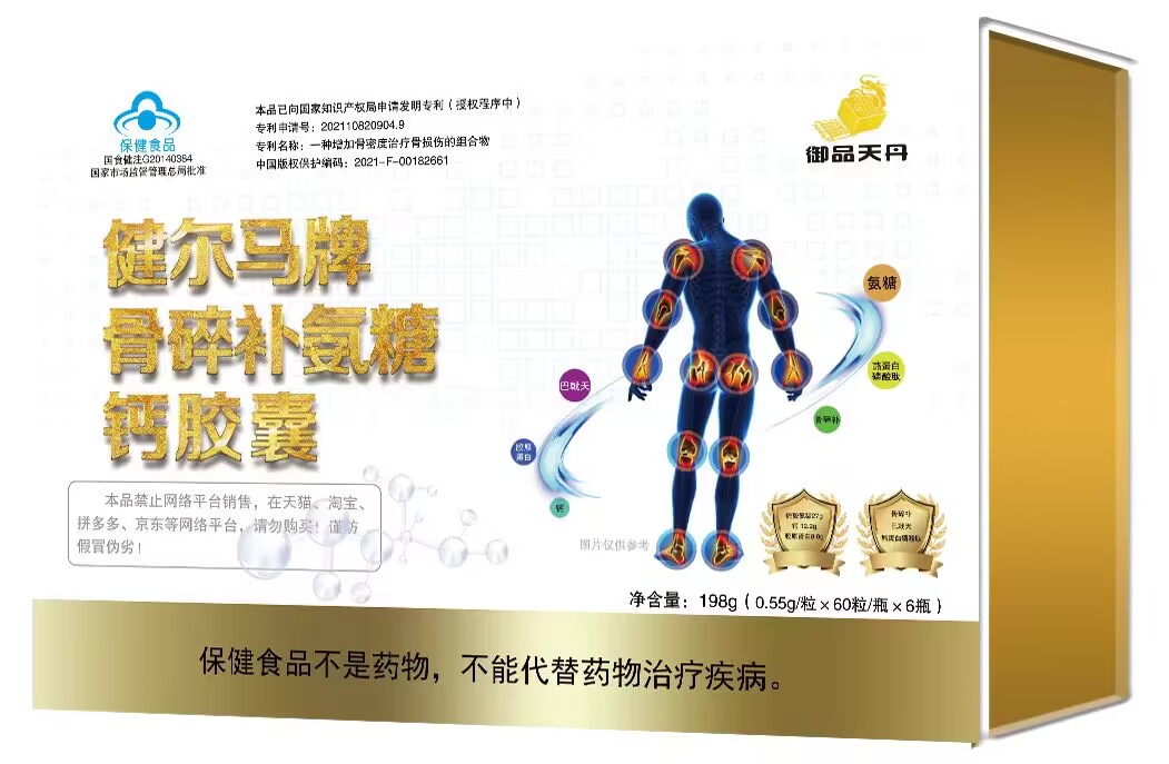 健爾馬牌氨糖骨膠原骨碎補巴戟天鈣膠囊