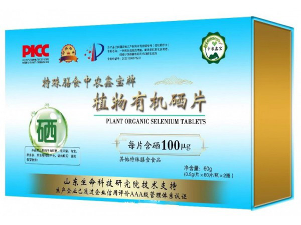 特殊膳食中農鑫寶牌植物硒片