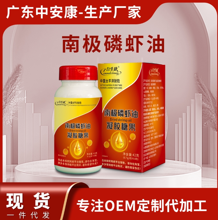 合生康南極磷蝦油 南極磷蝦油OME代加工廠家 合生康中安康廠家