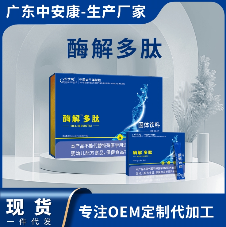 酶解多肽廠家 酶解多肽貨源批發 肽粉 OEM廠家代加工