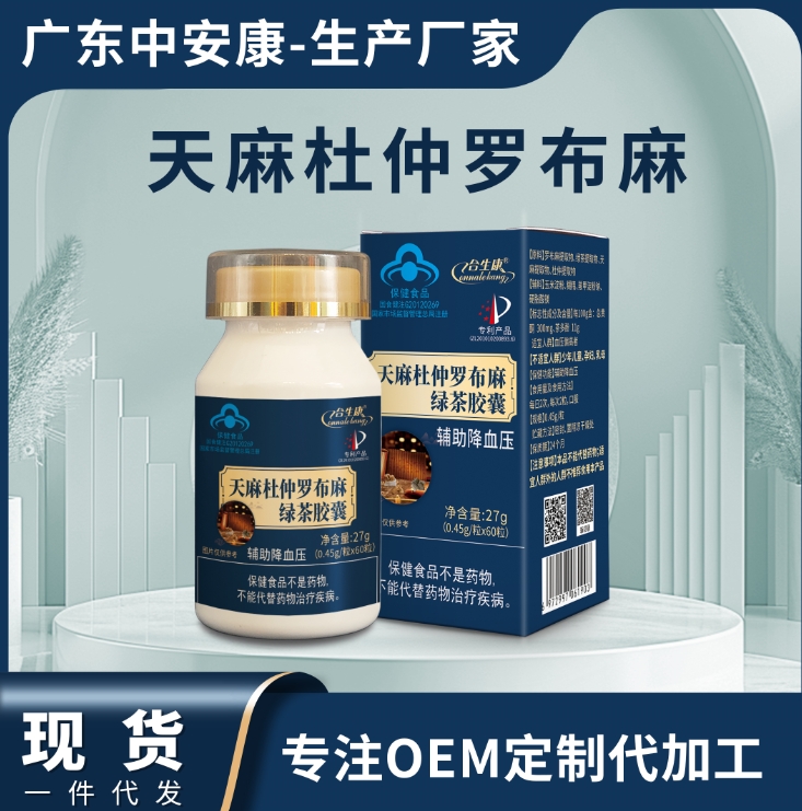 天麻杜仲羅布麻綠茶膠囊 降血壓 降壓 天麻杜仲廠家