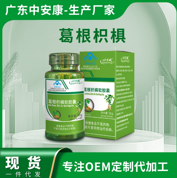 葛根枳椇軟膠囊 護肝 葛根枳椇膠囊廠家 中安康國際生物技術(廣東)有限公司