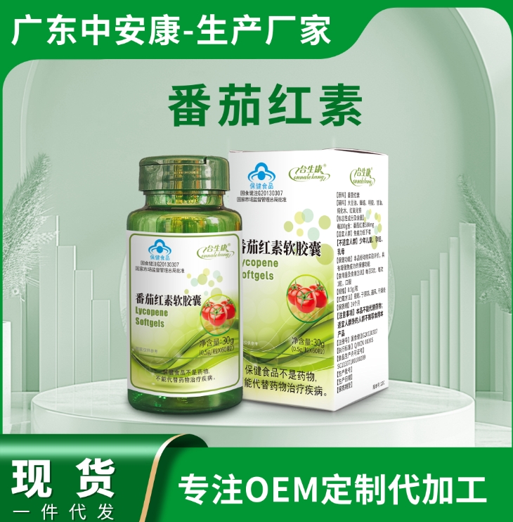 合生康番茄紅素軟膠囊 番茄紅素廠家 正品保證 中安合康國際藥業(廣東)有限公司