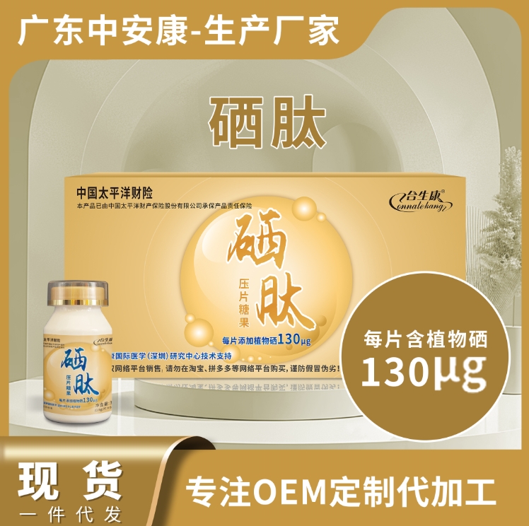 合生康硒肽 湖北恩施 高含量硒肽130ug 硒肽生產廠家貨源 中安康廠家 硒肽OEM代加工