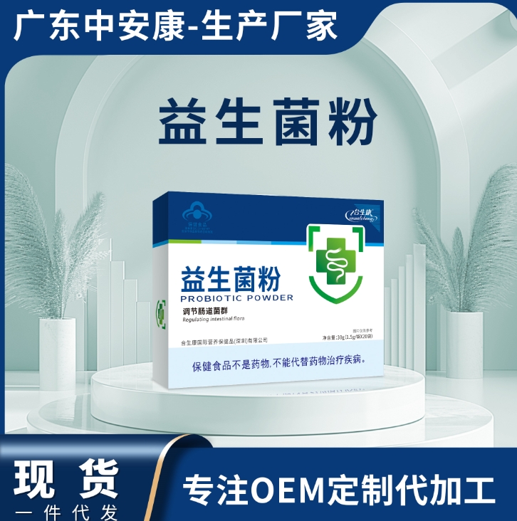 益生菌粉 麥金利牌益生菌粉 益生菌廠家 調理腸道菌群