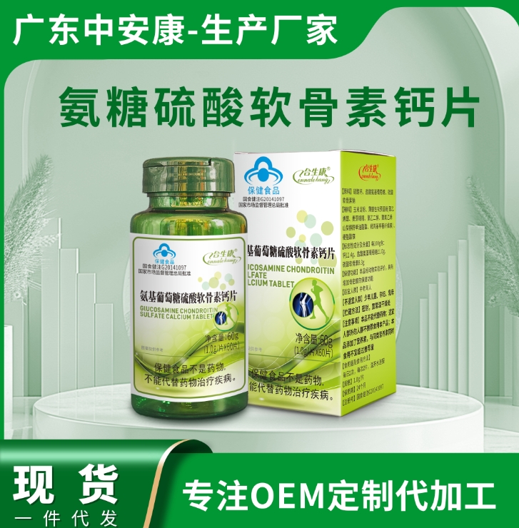 氨基葡萄糖硫酸軟骨素鈣片 骨關節產品 補鈣