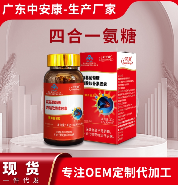 三合一氨糖膠囊 柏客健牌氦基葡萄糖硫酸軟骨素膠囊 鈣片 中安合康國際藥業(廣東)有限公司