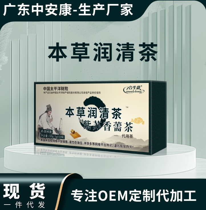 本草潤清茶 合生康本草清濕茶本草香儒茶 正品保證 茶劑 中安合康國際藥業(廣東)有限公司