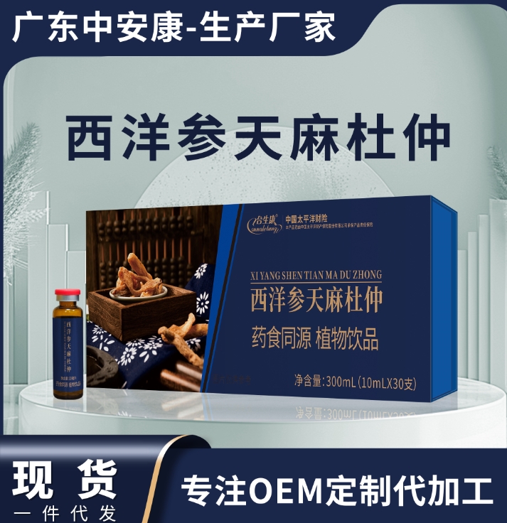 合生康西洋參天麻杜仲    藥食同源   中安合康國際藥業（廣東）有限公司