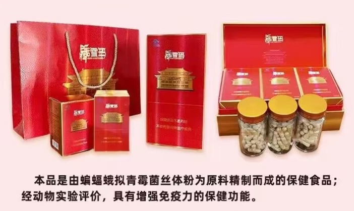 冬蟲夏草，冬蟲夏草菌絲體膠囊