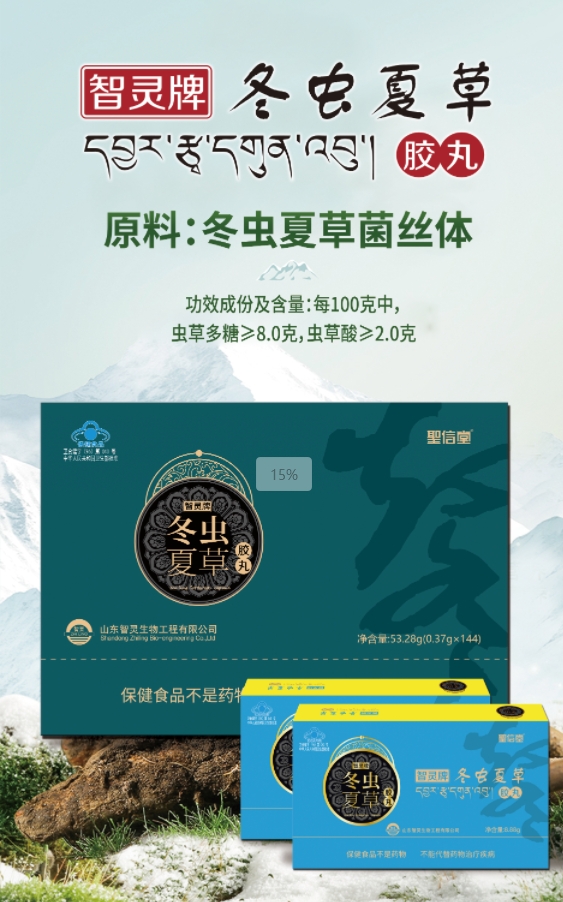 智靈牌冬蟲(chóng)夏草膠丸