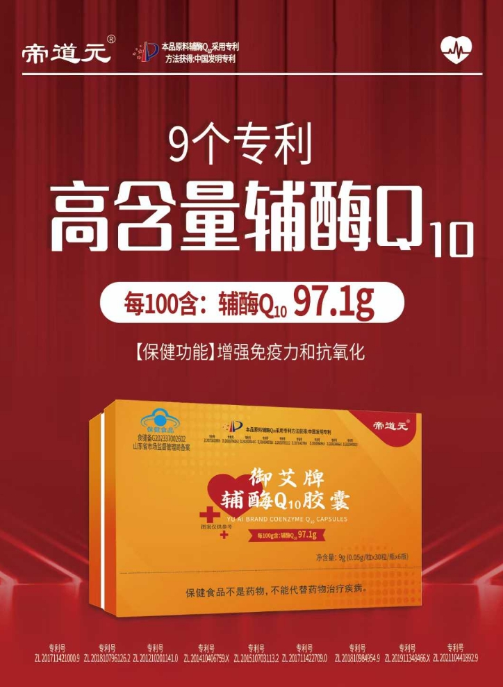 御艾牌輔酶Q10膠囊