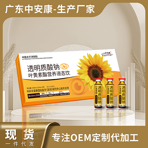 透明質(zhì)酸鈉葉黃素脂營養(yǎng)液態(tài)飲,葉黃素現(xiàn)貨 合生康