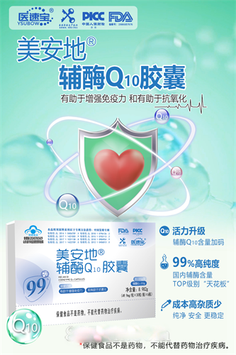 醫速寶美安地輔酶