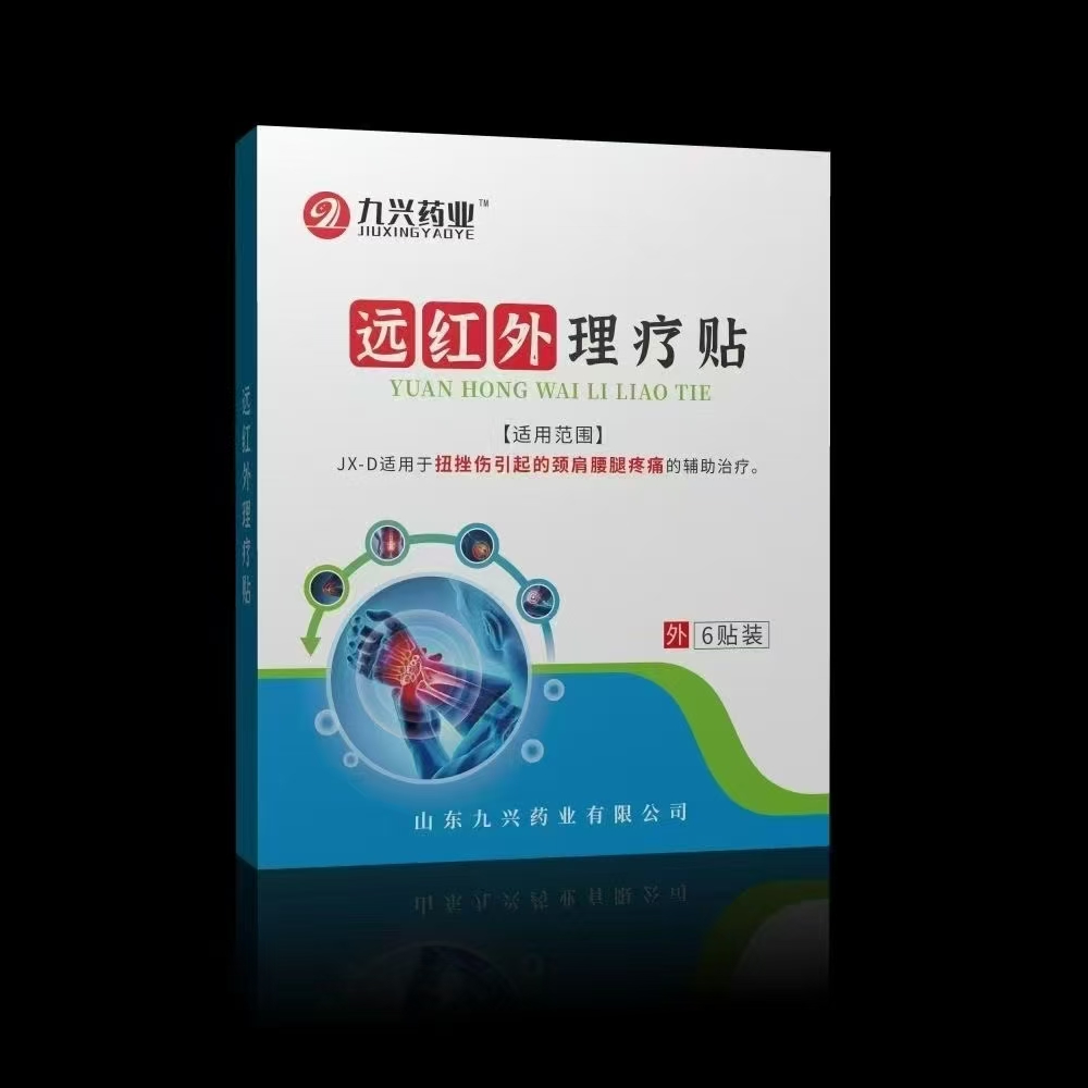 九興藥業 遠紅外理療貼