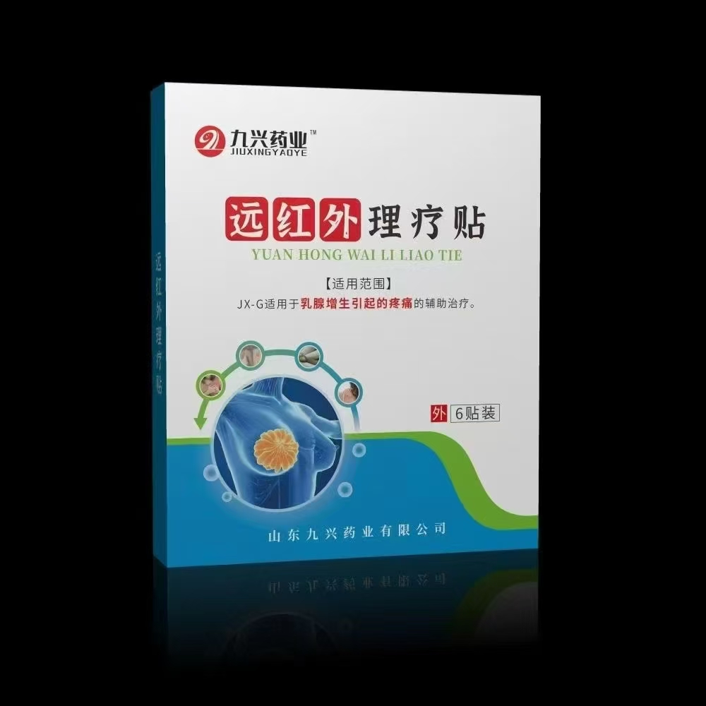 遠紅外理療貼，