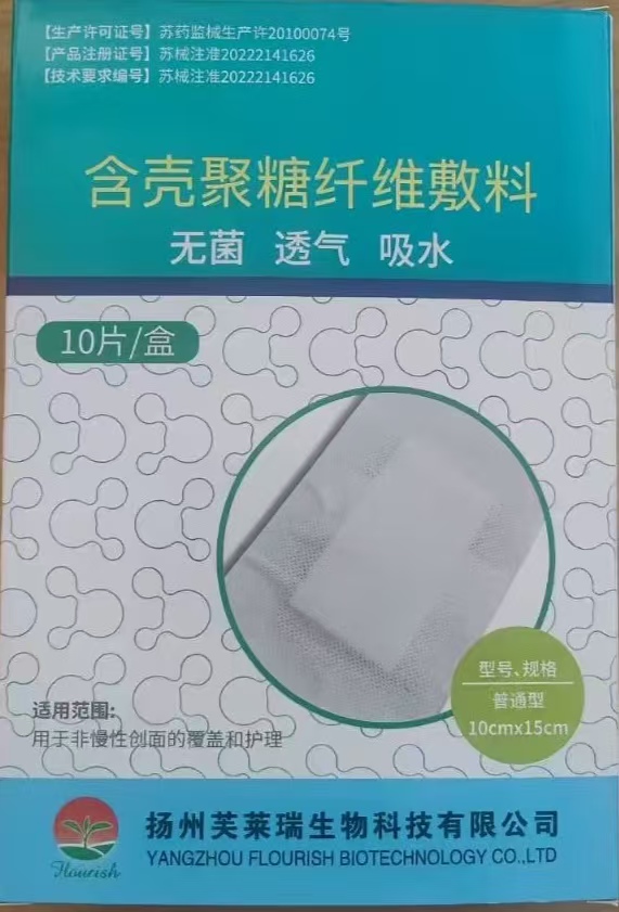 含殼聚糖纖維敷料（醫(yī)用自粘傷口敷料醫(yī)用無菌敷料貼）