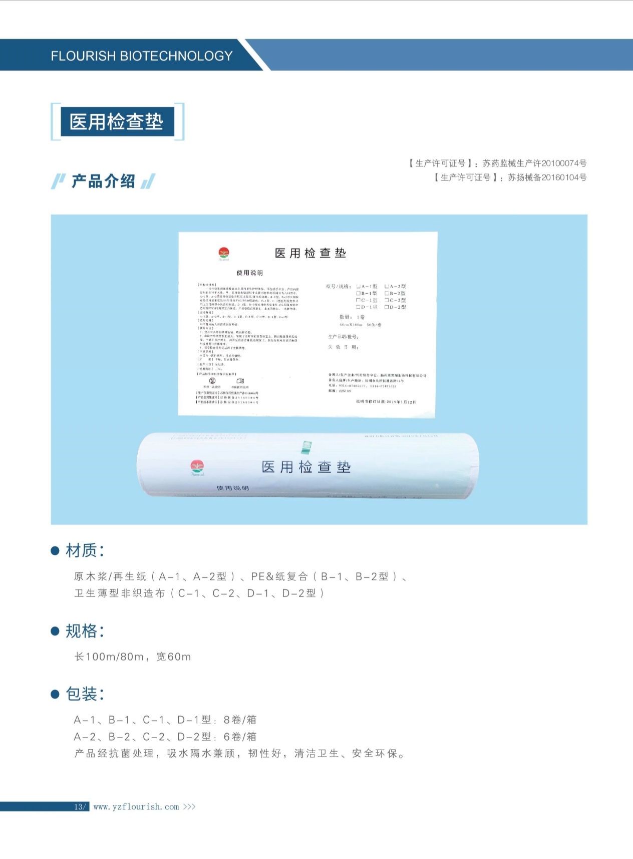 醫(yī)用檢查墊（電動診療床用醫(yī)用卷紙床單）