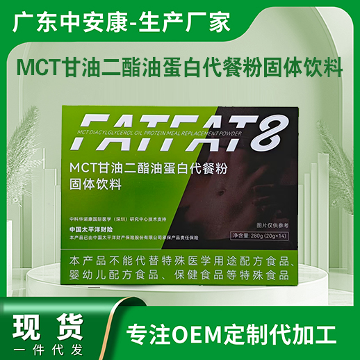 MCT甘油二酯油蛋白代餐粉 減肥代餐粉廠家