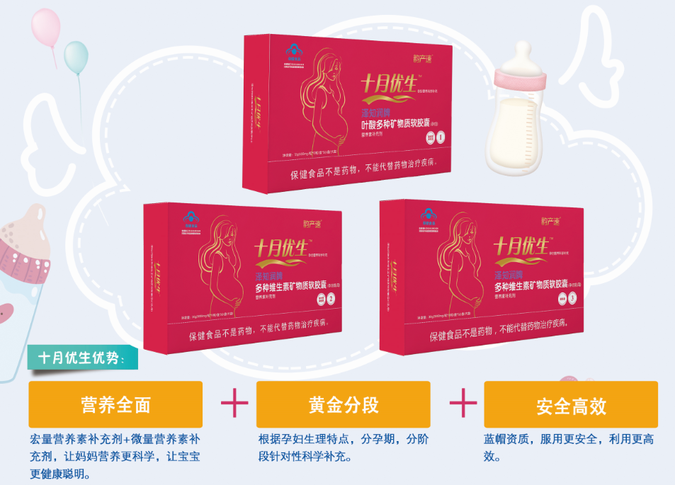 十月優生葉酸多種礦物膠囊