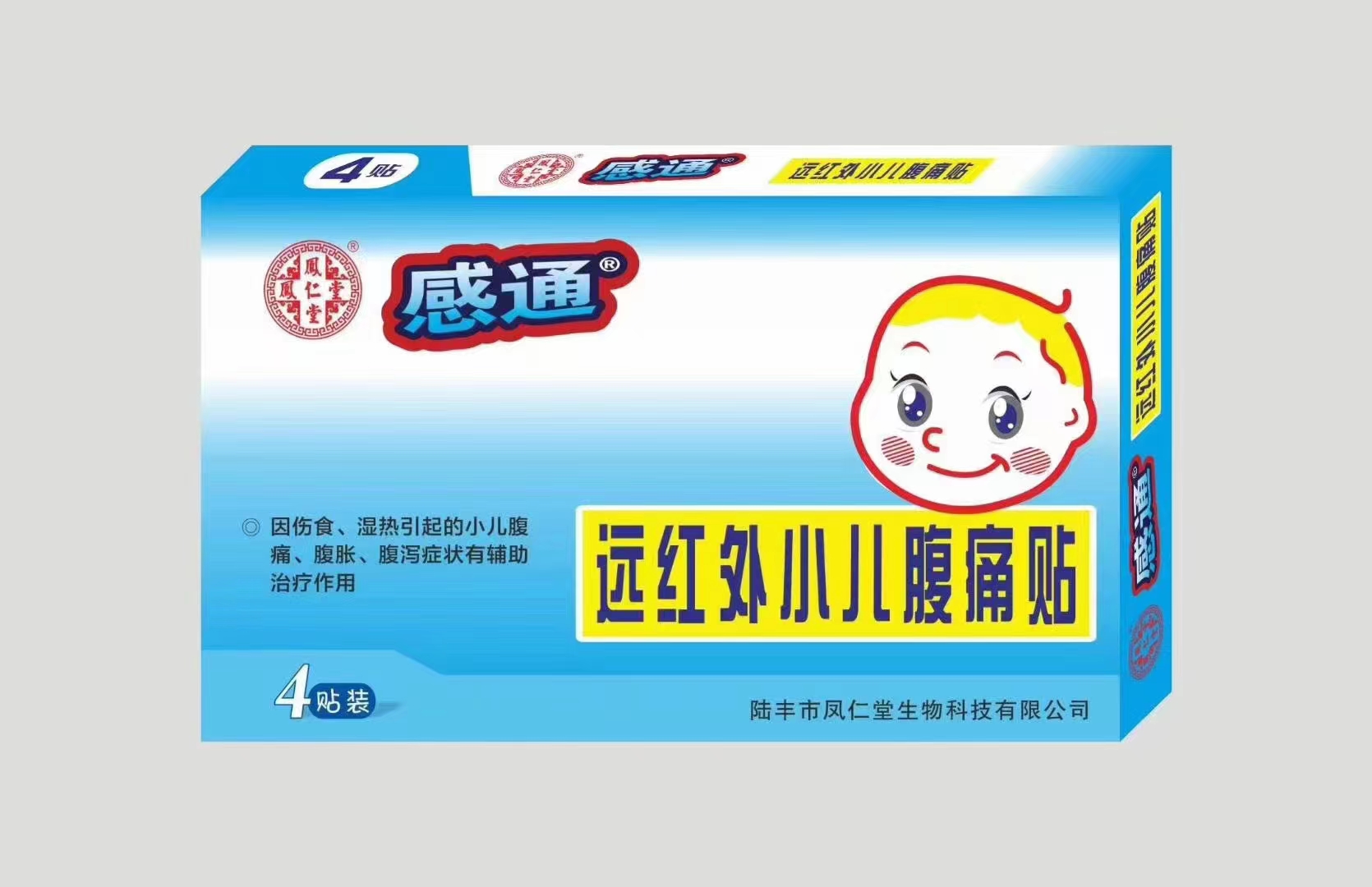 感通—遠紅外小兒腹痛貼