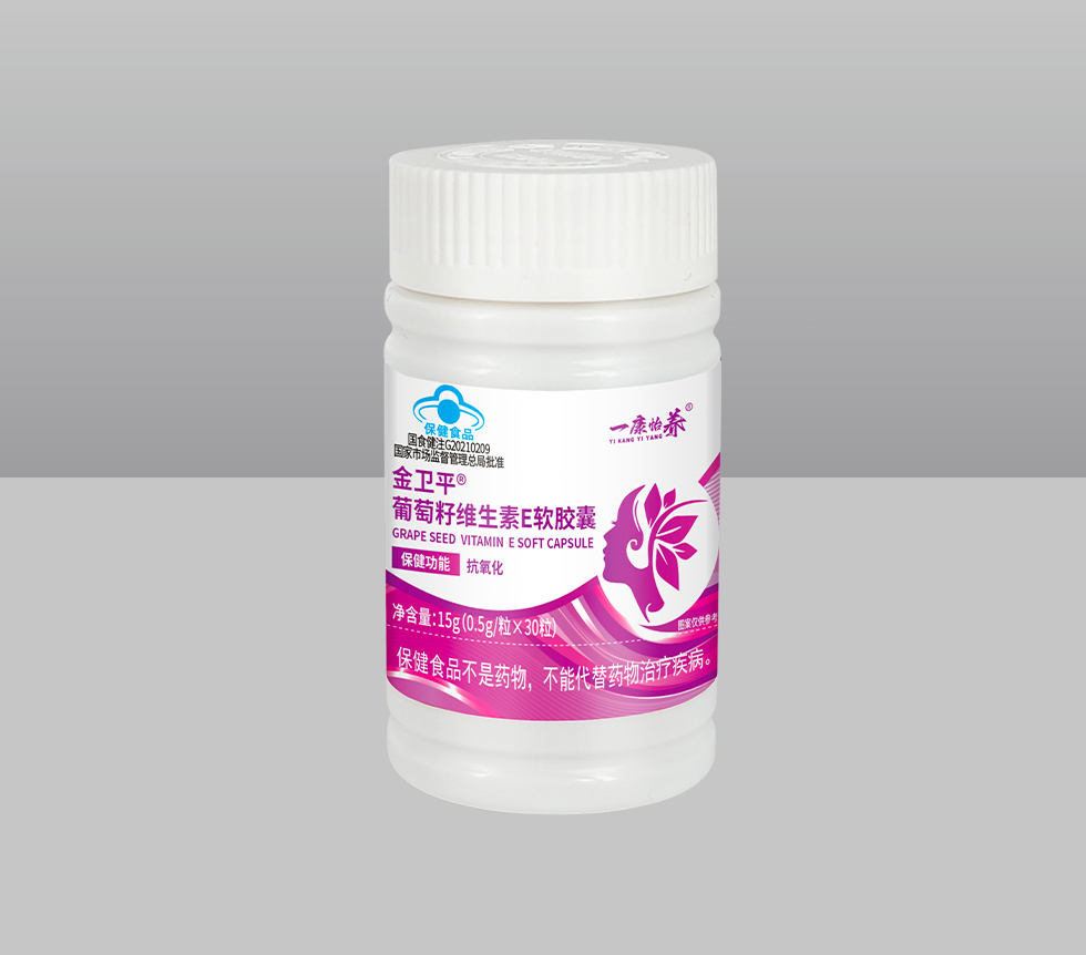 金衛平®葡萄籽維生素E軟膠囊