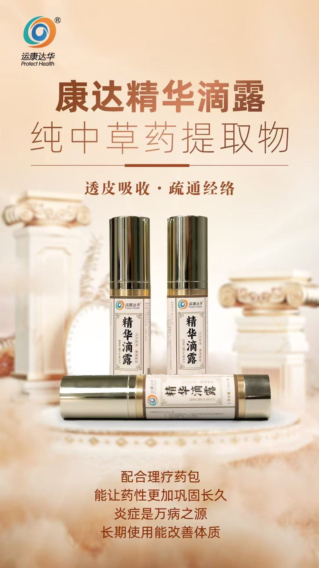 康達精華滴露，