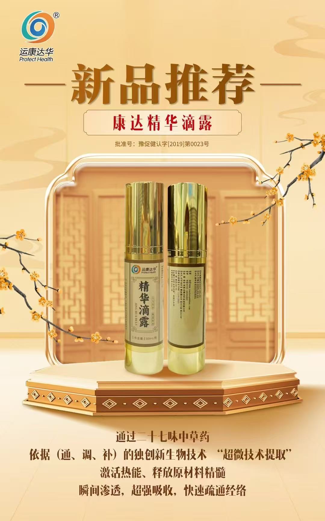 康達精華滴露、