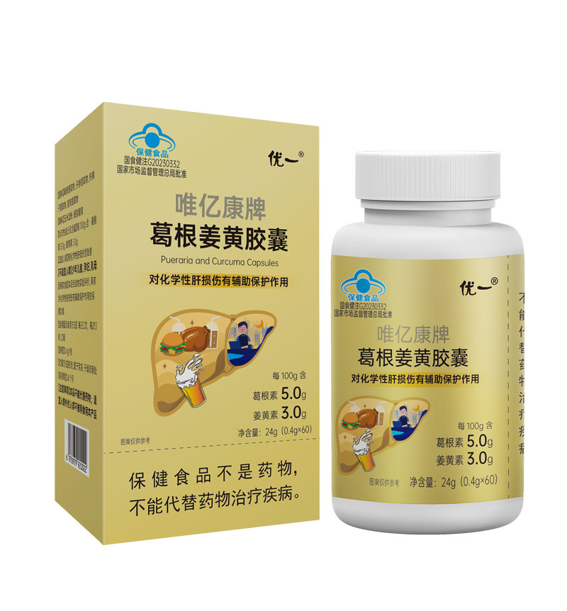 葛根姜黃膠囊對(duì)化學(xué)性肝損傷有輔助保護(hù)功能新品招商O(píng)EM貼牌大包