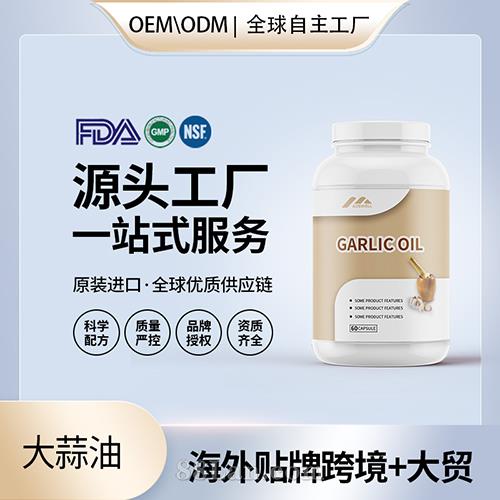 大蒜素軟膠囊批發代理加盟 美國源頭廠家膳食