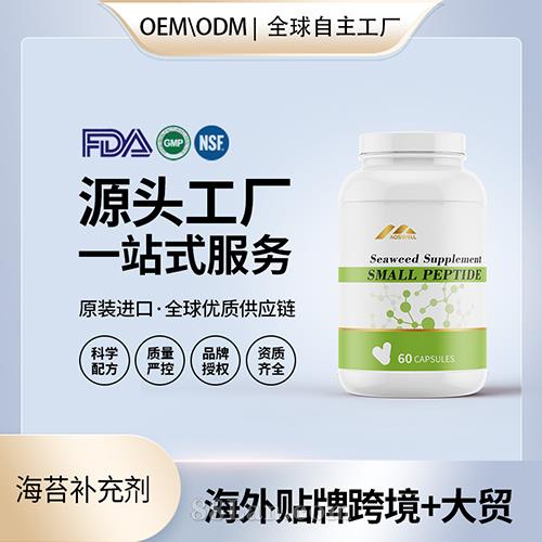 美國源頭廠家海苔補充劑膠囊壓片批發代工