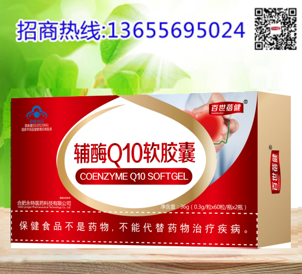 輔酶Q10軟膠囊